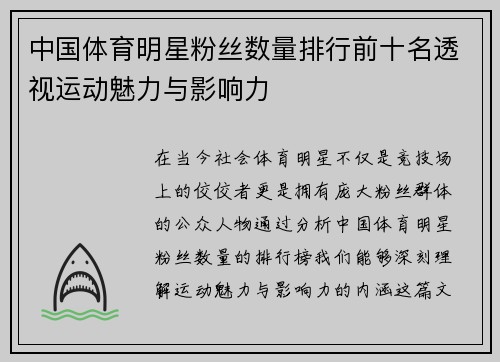 中国体育明星粉丝数量排行前十名透视运动魅力与影响力