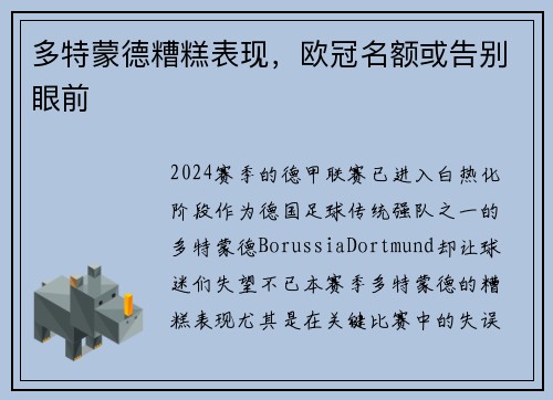 多特蒙德糟糕表现，欧冠名额或告别眼前