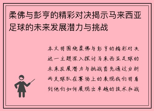 柔佛与彭亨的精彩对决揭示马来西亚足球的未来发展潜力与挑战